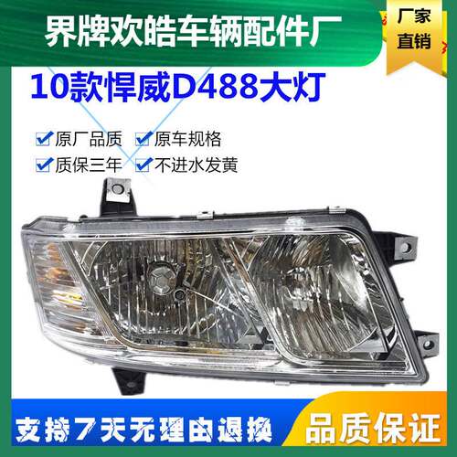 适用于一汽解放10款新悍威D488前大灯前照灯 新悍威水晶大灯 - 封面