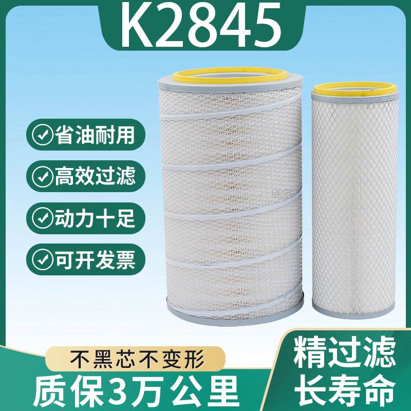 K2845空滤适用汽车配件新德龙M3000宇通客车工程挖掘机空气滤芯