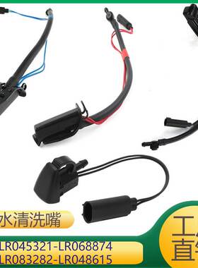 适用挡凤玻璃清洗洗嘴 LR045321 LR068874 LR083282 LR048615