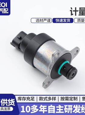 0928400712 5257595 570107999941燃油压力控制计量单元计量阀