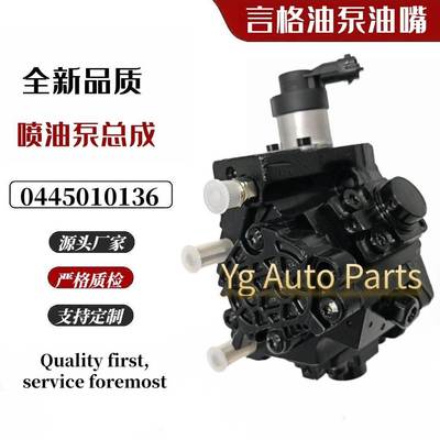 共轨燃油泵喷油泵0445010136 16700-MA70C适用于东风凯普特ZD30