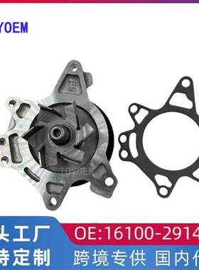 跨境适用丰田花冠1.8冷却水泵配件汽车发动机水泵16100-29145