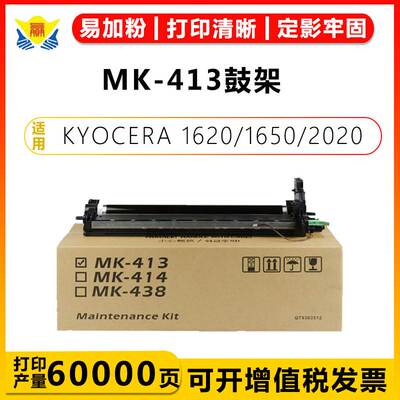 适用京瓷MK-413鼓架KYOCERA Taskalfa 1620/1650/2020/2050硒鼓