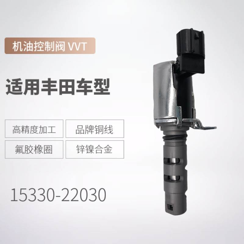 现货VVT电磁阀15330-22030适用丰田1ZZ机油控制阀1533022010