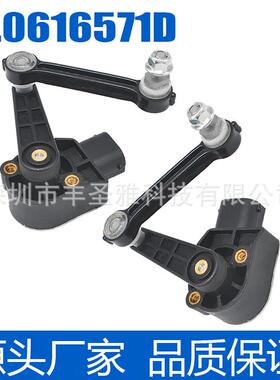 7L0616571D适用于大众奥迪高度传感器水平传感器汽车配件