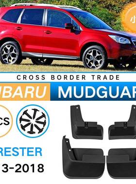 适用于斯巴鲁森林人Forester2013-2018小版外贸跨境汽车挡泥板皮