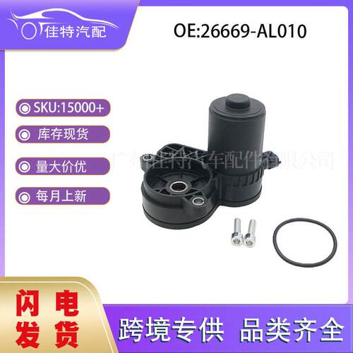 26669-AL010适用于斯巴鲁傲虎2014-2020汽车配件刹车分泵电机