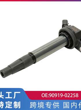 适用于丰田卡罗拉/新花冠/新威驰/1.6L点火线圈高压包90919-02258