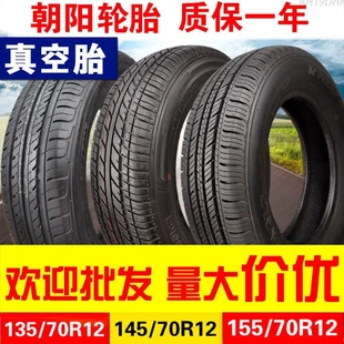 正品 145 155 70R12寸电动汽车外胎四轮真空胎 朝阳轮胎135