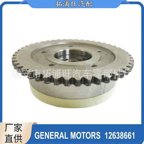 12638661适用GM可变气门正时执行器齿轮 相位器 VVT驱动器916-635
