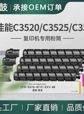 适用佳能C3520粉盒c3525墨粉盒3530i碳粉Canon粉盒c3520I 3525i