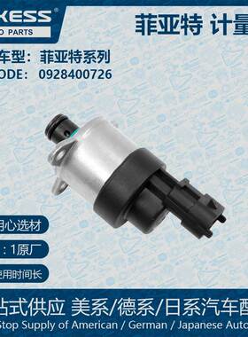 适用菲亚特燃油计量电磁阀计量单元0928400726