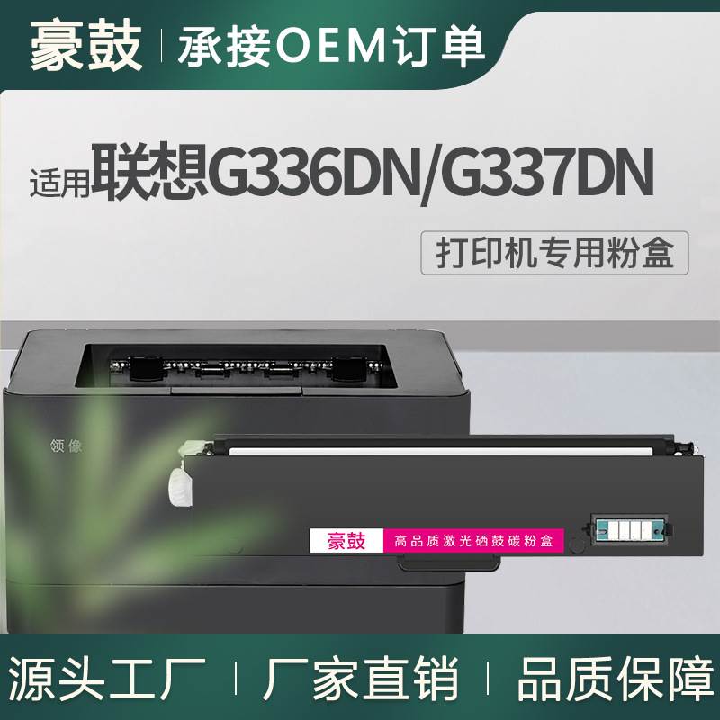 适用联想LT330SH粉盒lt330墨盒G336DN碳粉G337DN打印机墨粉盒G933
