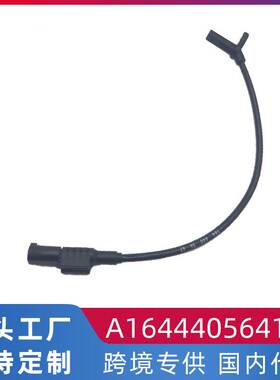 适用奔驰W251 ABS车轮传感器 前后车轮转速传感器A1644405641