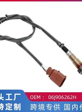 适用于大众迈腾/帕萨特1.8T 06-12年汽车后氧传感器06J906262H