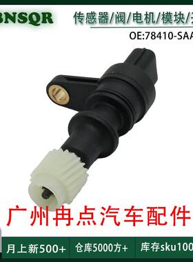 78410-SAA-003适用2002-2006本田CR-V 车速传感器 跨境现货