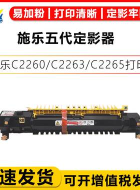 适用富士施乐五代 定影器 008R13089废粉盒C2260/3/5/C7220/C7225