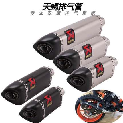 摩托车跑车排气管改装5020C 07 R6 DUKE390 R300天蝎碳纤维