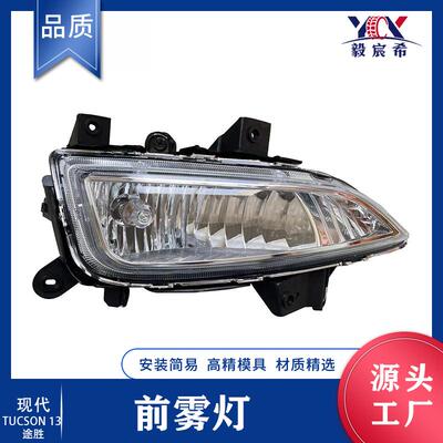 适用于现代 途胜 TUCSON 13款 雾灯 92101-2S00092102-2S0000
