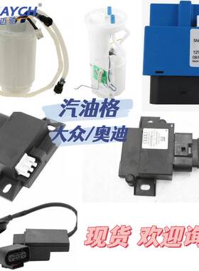 汽油格 内置汽油滤清器 适用大众/奥迪 汽油格 OE:8W0919087L