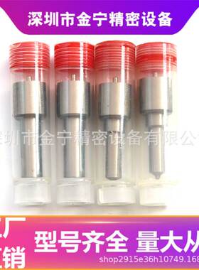 DLLA146P2487共轨喷油嘴 适配0445110690喷油器 F00VC01359阀组件