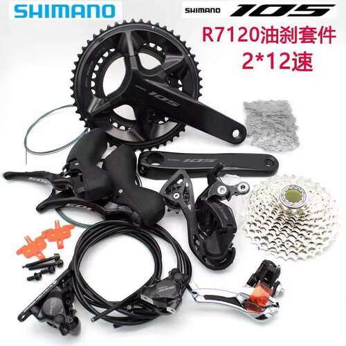 SHIMANO R7120套件公路2X12速机械变大套