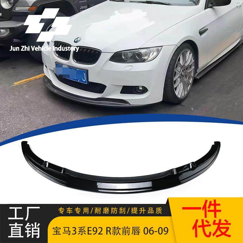 适用于宝马3系双门E92前唇改装一体R款前唇 吹塑亮黑前铲汽车改装 - 实物图