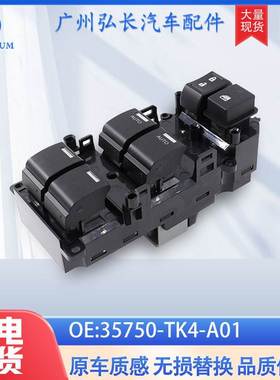35750-TK4-A01适用于本田雅阁汽车配件玻璃升降开关 玻璃升降器