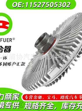 耦合器 适用于宝马e36 e46 离合器汽车配件A11527505302