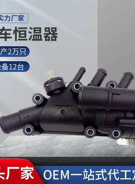 2S6G-9K478-A2B 适用于福特03-06款嘉年华 恒温器总成