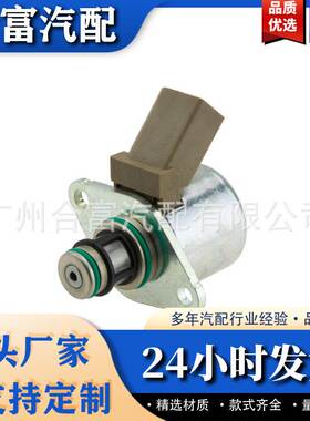 A6510740084 适用于奔驰 IMV计量阀计量单元燃油压力控制调节器