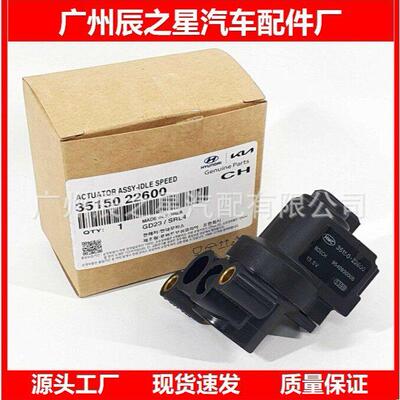 3515022600 35150-22600空转速度控制阀适用于现1起1亚