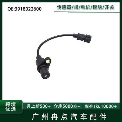 3918022600 39180-22600适用于2000-2015现代/起亚曲轴位置传感器