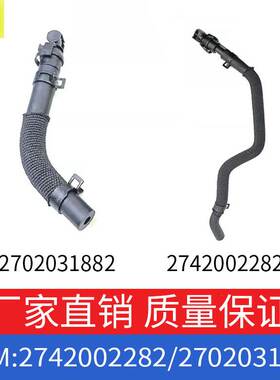适用奔驰AB级GLA级E级2702031882冷却液软管橡胶水管OE2742002282