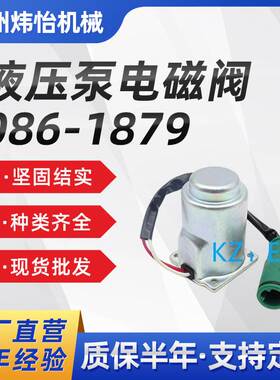 挖掘机 配件 E70B E120B E200B 液压泵电磁阀 086-1879挖机 现货