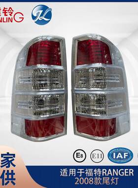 适用于RANGER 2008款尾灯