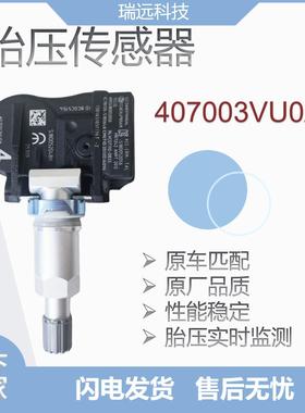 胎压传感器407003VU0A适用日产浪人蓝鸟天籁逍客轩逸雷诺科雷轮胎