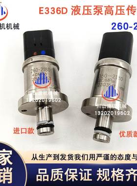 挖机E320D2 323 330 336 349D液压泵高压传感器压力开关260-2180