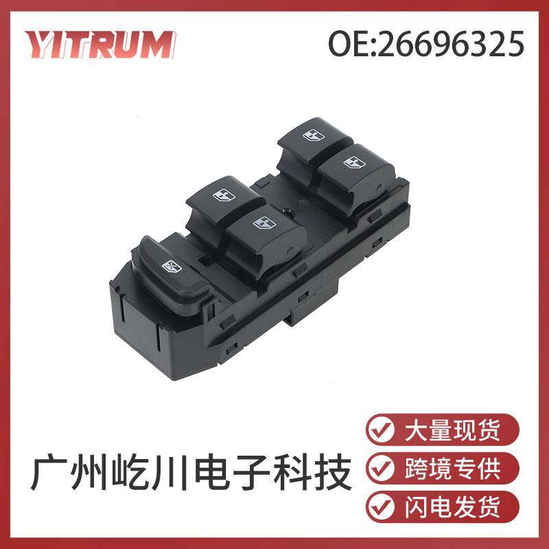 26696325适用于别克新英朗高配汽车配件主控车窗开关玻璃升降器,电子/电工,其它,淘宝优惠券,粉丝福利购,淘宝优惠卷