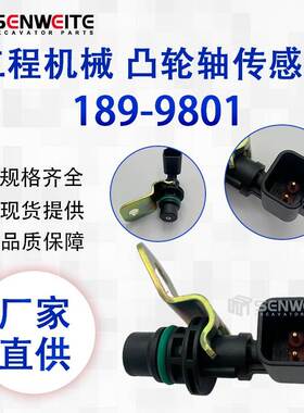 挖掘机零部件 189-9801 适用于E980K/980H变速箱角度位置传感器