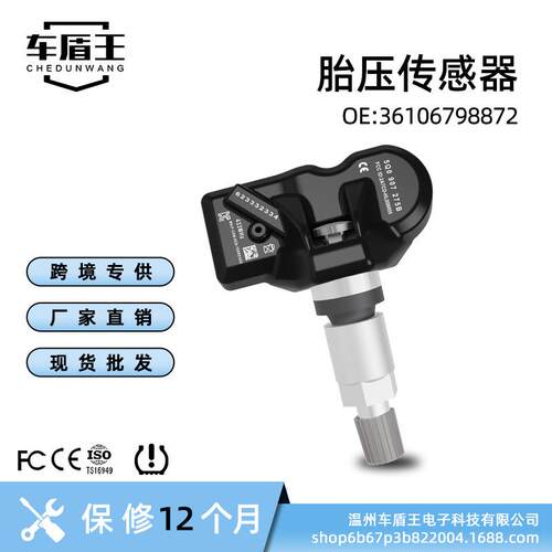 汽车胎压传感器 36106798872 适用 BMW 5 (F10/F07) 2015-2016