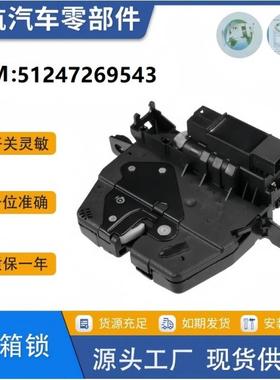51247269543适用于宝马F31/750iX5/328dx/Drive535i汽车尾箱锁