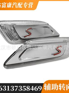 适用于宝马MINICLUBMAN辅助转向灯6313735846963137358470