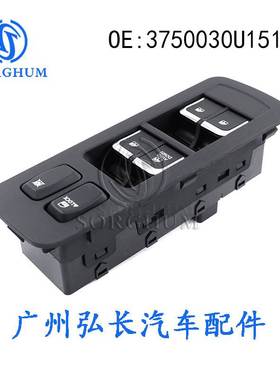 3750030U1510Z适用于江淮和悦汽车配件车窗控制开关 玻璃升降器