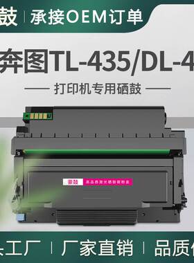 适用奔图P3385DN粉盒M7185DN粉合碳粉M7165DN墨盒奔图TL-435粉盒