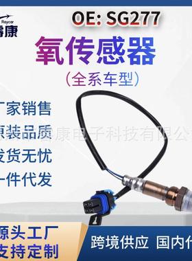 氧传感器2000-2004雪佛兰黑斑羚3.1L234-408712587214SG277