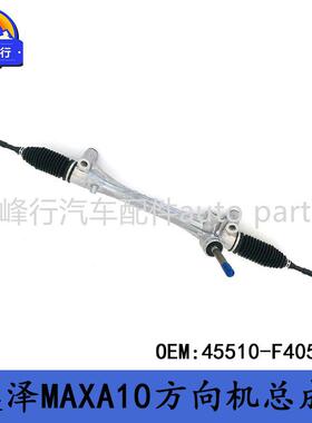 45510-F4050IZOA奕泽MAXA10/COROLLA/CROSS/MXGA10方向转向机