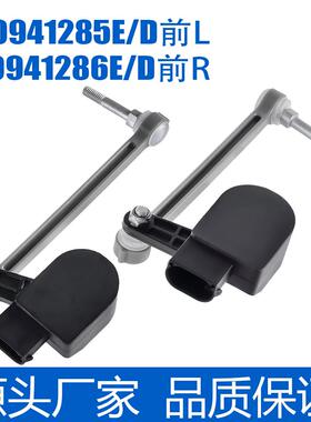 3D0941285E适用大众辉腾大灯水平高度传感器3D0941286D