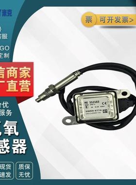 RE552183 5WK96774 适用于约翰迪尔拖拉机 氮氧NOX传感器