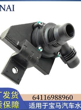 适用于宝马 汽车水泵 64116988960 64116910755 6988961